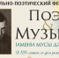 В Оренбуржье пройдут концерты в честь 120-летия Мусы Джалиля - Комсомольская Правда