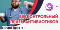 В России стартовала Неделя борьбы с антимикробной резистентностью - Администрация города
