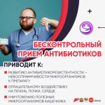 В России стартовала Неделя борьбы с антимикробной резистентностью