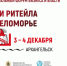 В Архангельске пройдет Межрегиональный форум бизнеса и власти «Дни ритейла в Беломорье» - Правительство Оренбургской области