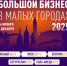 В Оренбургской области стартует масштабная образовательная программа для предпринимателей - Правительство Оренбургской области