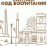 В Оренбуржье впервые пройдет региональный форум «Степной код воспитания» - Министерство образования