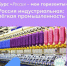Образовательный проект «Россия – мои горизонты» познакомил оренбургских школьников с легкой промышленностью - Правительство Оренбургской области