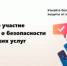 Опрос об удовлетворенности безопасностью банковских услуг - Министерство финансов