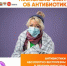 Когда действительно нужно использовать антибиотики? - Министерство здравоохранения