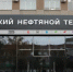 Орский нефтяной техникум – ключевая площадка федерального проекта «Билет в будущее» в Восточном Оренбуржье - Министерство образования