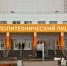 Одна из школ Оренбурга станет Политехническим лицеем - ProOren.Ru