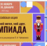 Оренбургские школьники приглашаются к участию  во всероссийской акции «Мой гений, мой ангел, мой друг. Олимпиада» - Министерство образования