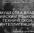 «РОЛЬ ИНОЯЗЫЧНОЙ КОММУНИКАЦИИ В ПРОФЕССИОНАЛЬНОЙ ДЕЯТЕЛЬНОСТИ СОВРЕМЕННОГО СПЕЦИАЛИСТА» - ОрИПС