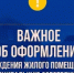 Получили выплату на строительство или приобретение жилья после паводка-2024? - Администрация города