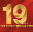 С Днём рождения, СПРАВЕДЛИВАЯ РОССИЯ! Сегодня нашей партии исполнилось 19 лет - Справедливая Россия