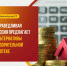 Предлагаем альтернативы разорительной ипотеке! - Справедливая Россия