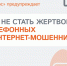 Как не стать жертвой телефонных и интернет-мошенников: пять правил - Комсомольская Правда