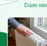 Стало теплее - Государственная жилищная инспекция