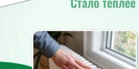 Стало теплее - Государственная жилищная инспекция