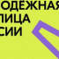 Выбираем «Молодежную столицу России» и «Город молодежи» 2026 года! - Администрация города