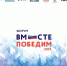 Оренбуржцы примут участие в форуме ветеранов СВО «Вместе победим!» - Правительство Оренбургской области