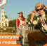 Оренбуржцы могут проголосовать за город молодежи в 2026 году - Департамент пожарной безопасности и гражданской защиты