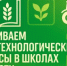 В рамках нацпроекта в Оренбуржье открыто 11 агротехнологических классов - Министерство сельского хозяйства