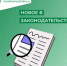 Новое в законодательстве - Государственная жилищная инспекция