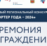 В Оренбурге подведут итоги регионального конкурса «Экспортер года - 2024» - Комсомольская Правда