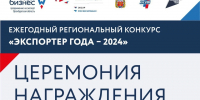 В Оренбурге подведут итоги регионального конкурса «Экспортер года - 2024» - Комсомольская Правда