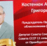 Председатель регионального комитета по делам архивов И.М. Останина приняла участие в заседании круглого стола, посвященного 90-летию  А.Г.Костенюка - Комитет по делам архивов