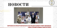 Спортсменка Оренбургской области, Кристина Двуреченская, заняла первое место в разряде кандидат в мастера спорта по фигурному катанию - Центр спортивной подготовки