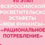 Оренбуржцы могут присоединиться к Всероссийской просветительской эстафете «Мои финансы» - Минэкономразвития Оренбургской области