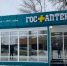 В Соль-Илецке торжественно открылась новая аптека Областного аптечного склада - Министерство здравоохранения