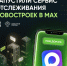 Уведомления о новостройках теперь приходят в мессенджер MAX - Правительство Оренбургской области