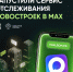 Теперь следить за новостройками удобно: запущен чат-бот в мессенджере MAX! - Ria56.Ru