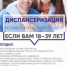 Профилактический медицинский осмотр и диспансеризация - Министерство здравоохранения