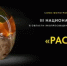 Приглашаем принять участие в экопремии «Рассвет»! - Министерство природных ресурсов