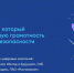 Оренбуржцы могут присоединиться к новому сезону «Цифрового ликбеза» - Правительство Оренбургской области