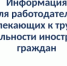 Допустимая доля иностранных работников, используемых хозяйствующими субъектами Оренбургской области, в 2026 году - Министерство труда и занятости населения