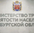 За 2025 год в Оренбургской области погашено более 130 млн рублей задолженности по заработной плате - Министерство труда и занятости населения