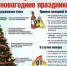 Правила пожарной безопасности зимой - Оренбургский район