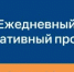 Ежедневный оперативный прогноз на 05 января - Администрация города