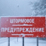 ️Штормовое предупреждение  об  опасном  метеорологическом явлении погоды на территории Оренбургской области - Администрация города