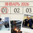 Календарь профессиональных праздников отраслей промышленности на 2026 год - Министерство промышленности и энергетики