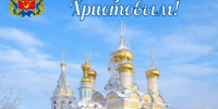 С Рождеством Христовым! - Государственная жилищная инспекция