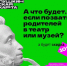 Учреждения культуры Оренбуржья присоединились к всероссийской акции «Веди родителей в музей, театр или на концерт» - Правительство Оренбургской области