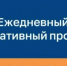 Ежедневный оперативный прогноз на 11 января - Администрация города