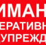 Экстренное предупреждение о неблагоприятном явлении погоды - Администрация города