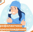 О рисках переохлаждения - Департамент пожарной безопасности и гражданской защиты