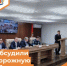 Обсудили дорожную обстановку - Департамент пожарной безопасности и гражданской защиты