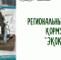 ДЕНЬ ЗИМУЮЩИХ ПТИЦ И СТАРТ КОНКУРСА «ЭКОКЛЮВ» - Заповедники Оренбуржья