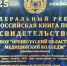 Медицинский колледж в федеральном реестре «Всероссийская книга почета» - ООМК
