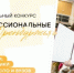 В Оренбуржье проходит V Региональный конкурс видеоработ «Профессиональные тренды Оренбуржья» - Департамент молодежной политики